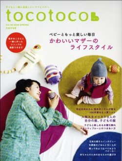 雑誌 ストア tocotoco