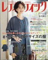 レディブティックのバックナンバー | 雑誌/電子書籍/定期購読の