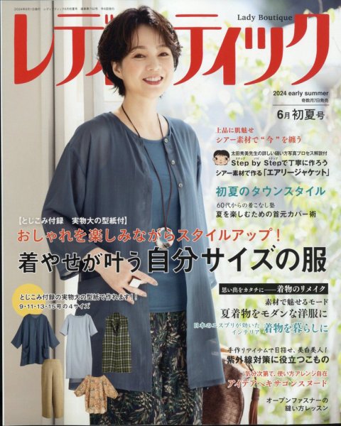 レディブティック 2024年6月号 (発売日2024年05月07日) 表紙