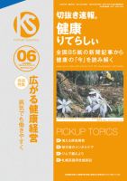 切抜き速報健康りてらしぃ  2024年6号 (発売日2024年05月05日) 表紙