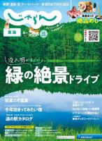 東海じゃらん 2024年6月号 (発売日2024年05月01日) 表紙