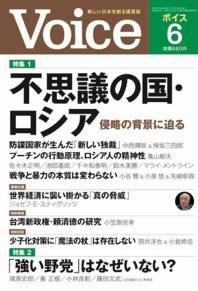 Voice（ボイス） 6月号 (発売日2024年05月02日) 表紙
