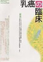 乳癌の臨床 23巻3号 表紙