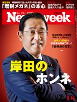 ニューズウィーク日本版 Newsweek Japanのバックナンバー | 雑誌/電子 