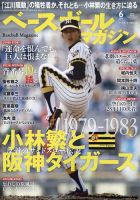 ベースボールマガジン 表紙