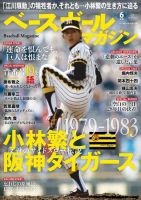 ベースボールマガジンのバックナンバー | 雑誌/電子書籍/定期
