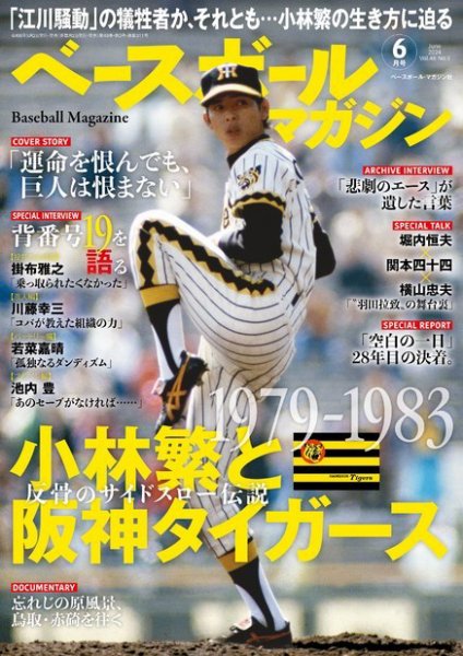 ベースボールマガジン 2024年6月号 (発売日2024年05月02日) 表紙