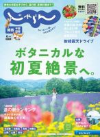 関西・中国・四国じゃらん 2024年6月号 (発売日2024年05月01日) 表紙