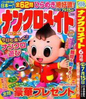 ナンクロメイト 2024年6月号 表紙