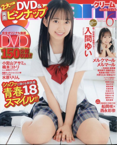 Cream（クリーム） 2024年6月号 (発売日2024年05月07日) | 雑誌/定期