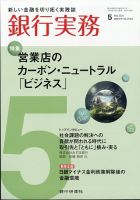銀行実務 2024年5月号 表紙