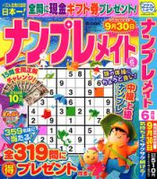 ナンプレメイト 2024年6月号 表紙