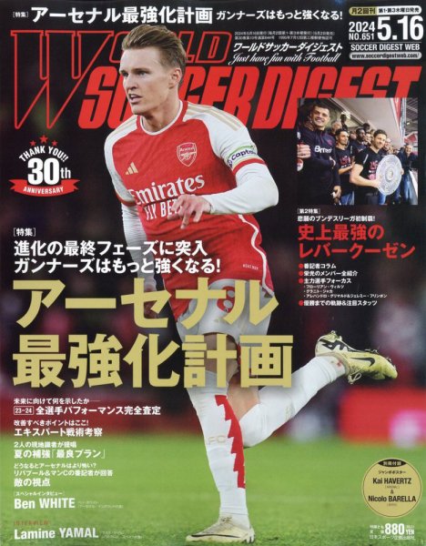 サッカー雑誌 イレブンなど 君はイレブンを覚えているか？-大宮駅前店ブログ-オーダースーツSADA