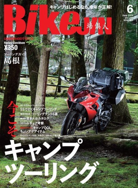 BikeJIN（バイクジン） 2024年6月号 (発売日2024年05月01日) 表紙