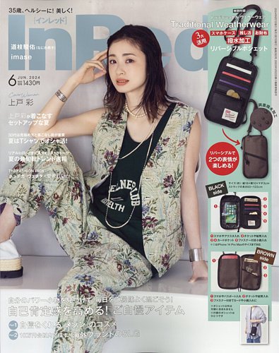 InRed（インレッド） 2024年6月号 (発売日2024年05月07日) | 雑誌/定期