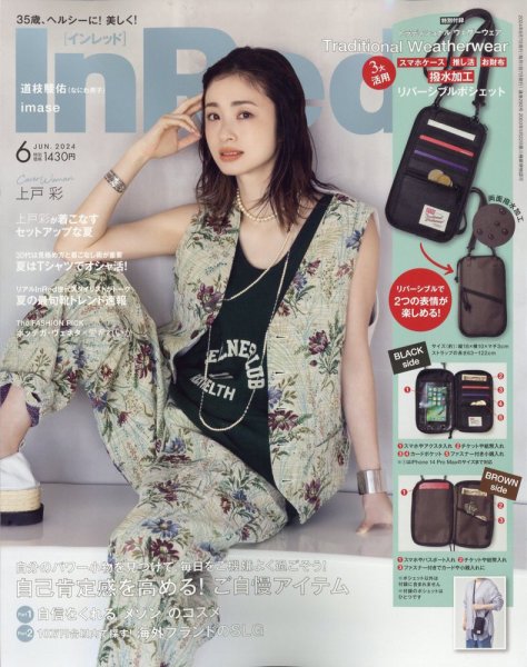 InRed（インレッド） 2024年6月号 (発売日2024年05月07日) 表紙