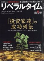 月刊リベラルタイム 2024年6月号 表紙