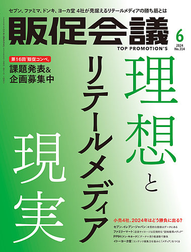 【中古】トッププロモーションズ販促会議 2011年 04月号[雑誌]／宣伝会議 中古】トッププロモーションズ販促会議 2011年 04月号[雑誌
