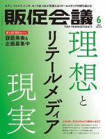 トッププロモーションズ販促会議 2024年6月号 表紙
