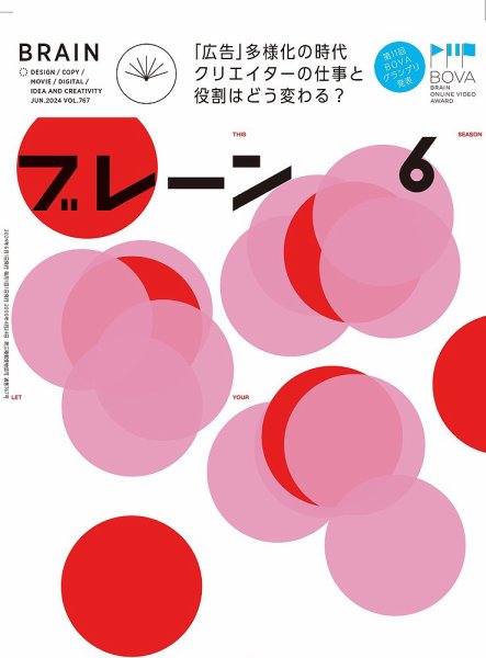 ブレーン 2024年6月号 (発売日2024年05月01日) 表紙