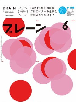 ブレーンの最新号【2024年6月号 (発売日2024年05月01日)】| 雑誌/定期 