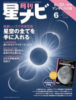 宇宙 オファー 雑誌 おすすめ