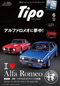 Tipo（ティーポ） 2024年6月号 (発売日2024年05月07日) | 雑誌/電子