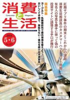 消費と生活 377 (発売日2024年05月01日) 表紙