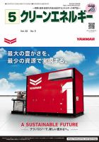 クリーンエネルギー 2024年5月号 (発売日2024年05月02日) 表紙