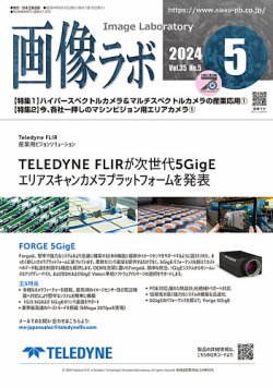 画像ラボ 2024年5月号 (発売日2024年05月02日) 表紙