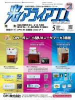光アライアンス 2024年5月号 (発売日2024年05月01日) 表紙