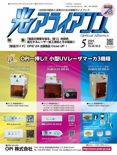 光アライアンス 2024年5月号 (発売日2024年05月01日) 表紙