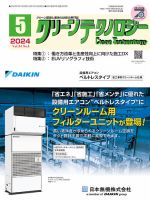 クリーンテクノロジー 2024年5月号 (発売日2024年05月02日) 表紙