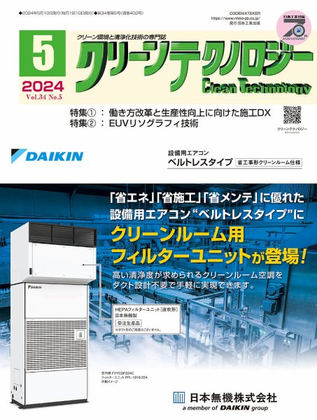 クリーンテクノロジー 2024年5月号 (発売日2024年05月02日) 表紙