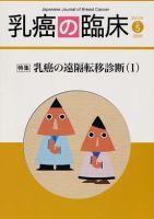 乳癌の臨床 24巻5号 表紙