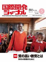 国際開発ジャーナル No.809 表紙