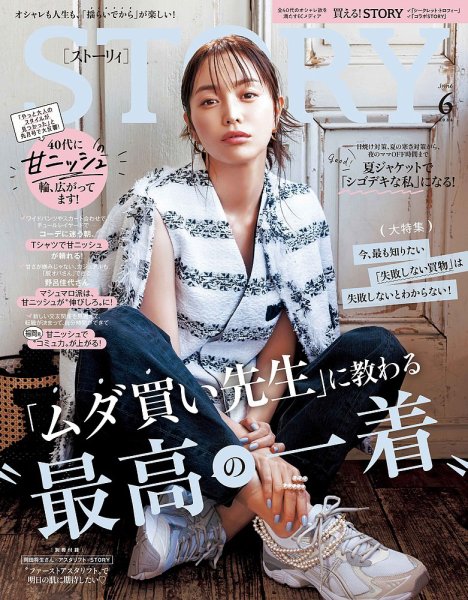 STORY ストーリー 35冊 まとめ売り セット レディースファッション雑誌 STORY（ストーリィ） 2024年3月号 (発売日2024年02月01日) | 雑誌/定期