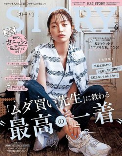 storyより若い雑誌 ショップ