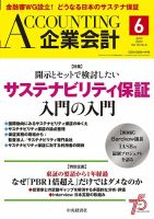 企業会計 2024年6月号 表紙