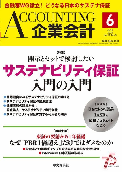 企業会計 2024年6月号 (発売日2024年05月01日) 表紙