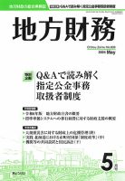 月刊 地方財務 2024年5月号 (発売日2024年05月02日) 表紙