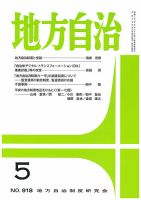 月刊　地方自治 2024年5月号 (発売日2024年05月02日) 表紙