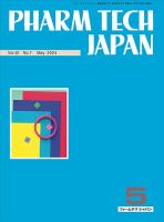 PHARM TECH JAPAN（ファームテクジャパン） Vol.40 No.07 表紙
