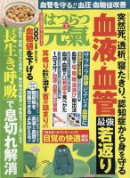 はつらつ元気 2024年6月号 (発売日2024年05月01日) 表紙