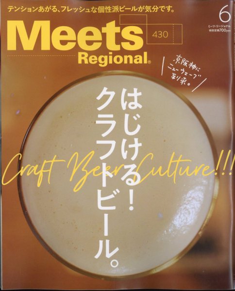 Meets Regional（ミーツリージョナル） 2024年6月号 (発売日2024年05月01日) 表紙