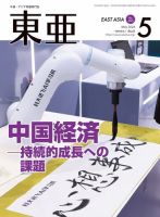 東亜 2024年5月号 表紙