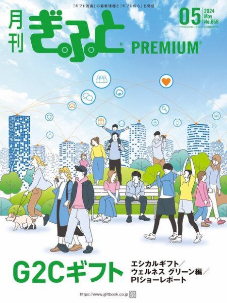 月刊ぎふと PREMIUM 5月号 (発売日2024年05月01日) 表紙