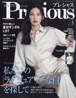 Precious（プレシャス）のバックナンバー | 雑誌/電子書籍/定期購読の 