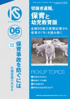 切抜き速報保育と幼児教育版 2024年6号 (発売日2024年05月01日) 表紙