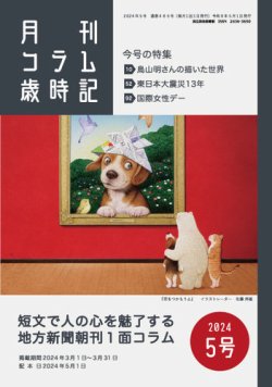 コラム歳時記 2024年5号 (発売日2024年05月01日) 表紙